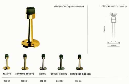 Ограничитель дверной Morelli DS2 в ассортименте