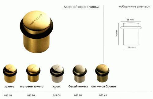 Ограничитель дверной Morelli DS3  в ассортименте