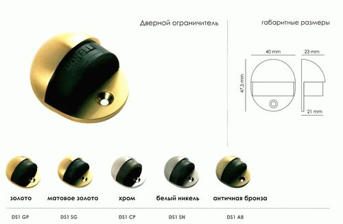 Ограничитель дверной Morelli DS1 в ассортименте